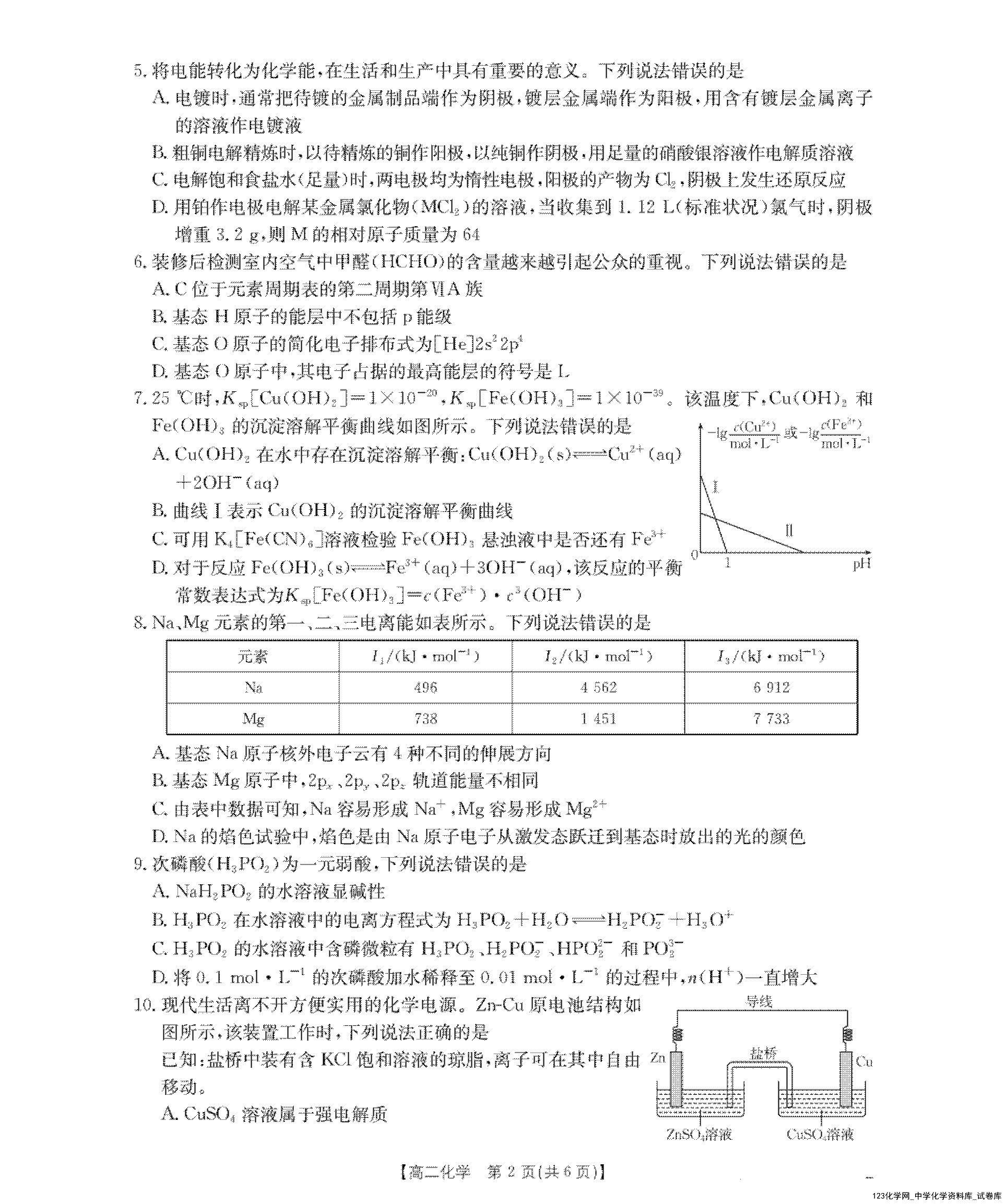 金太阳·辽宁省多校联考2025-2026学年高二上学期2026年1月月考化学试卷含答案