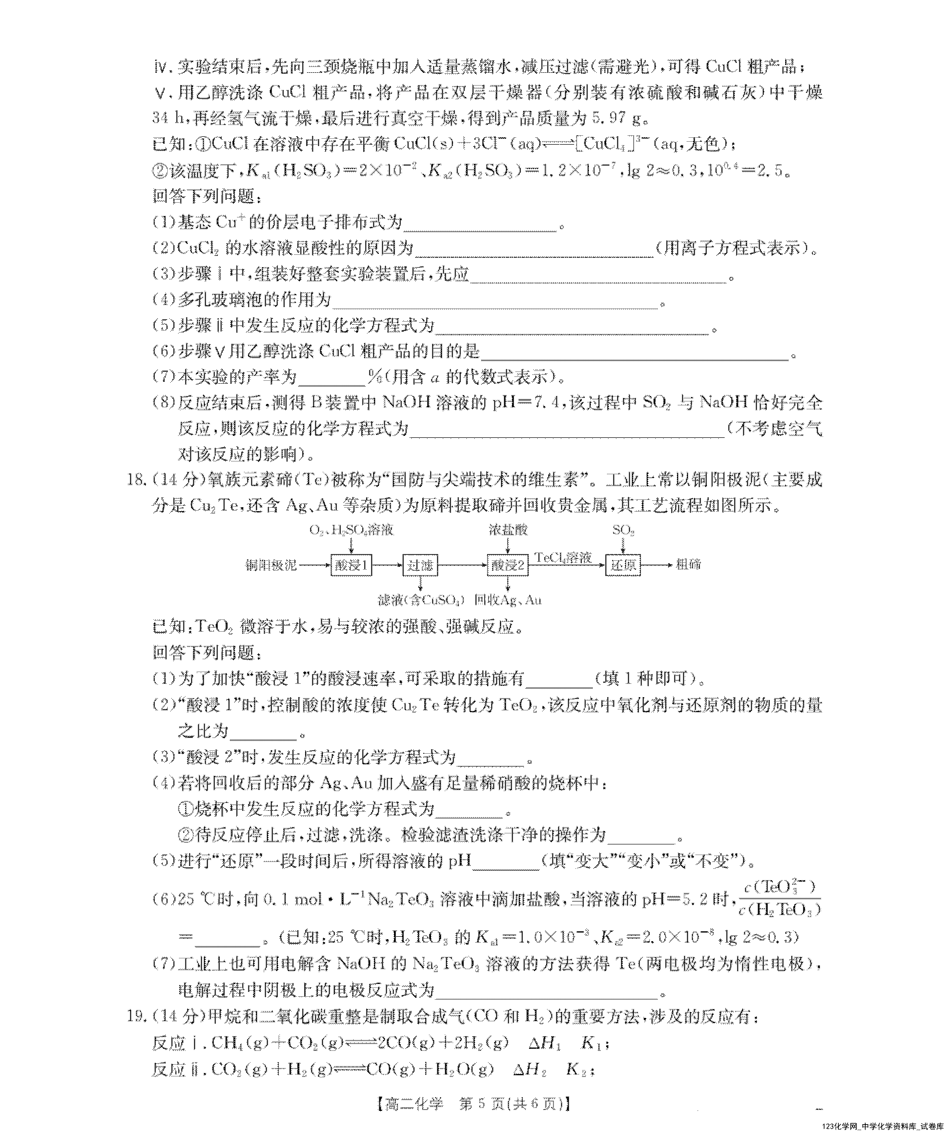 金太阳·辽宁省多校联考2025-2026学年高二上学期2026年1月月考化学试卷含答案