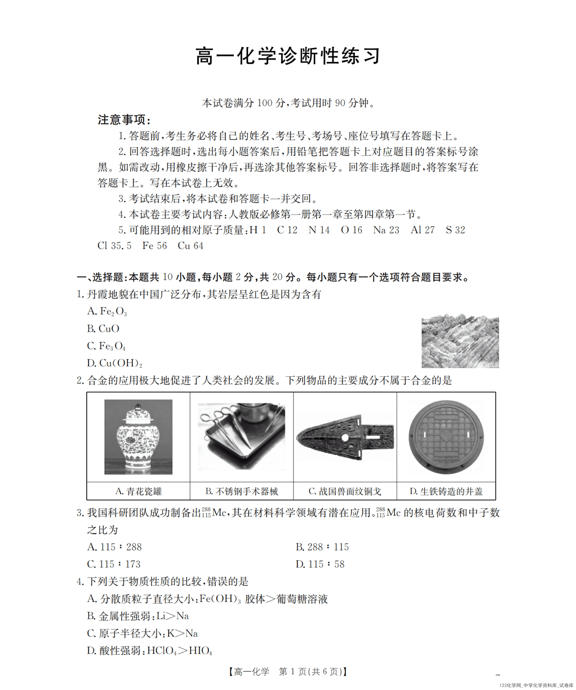 化学_扫描版_01