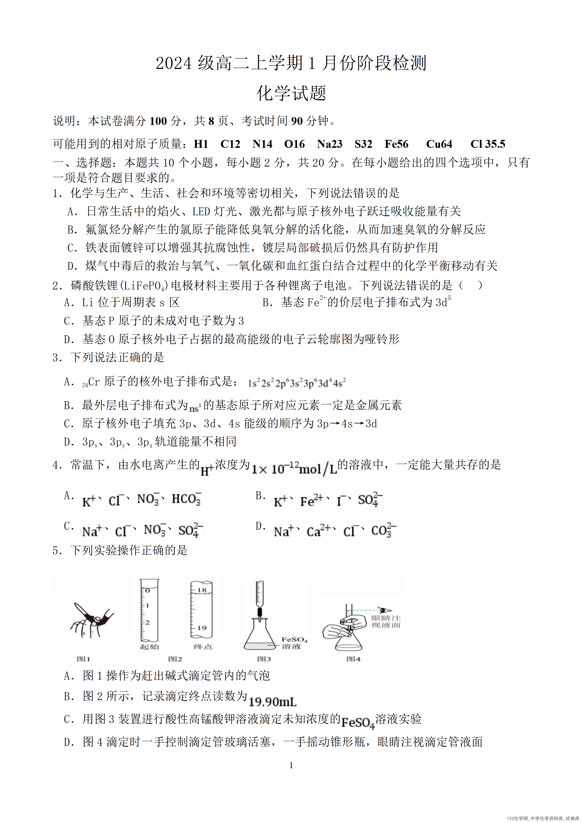 2024级高二上学期1月份阶段检测 2024级高二上学期1月份阶段检测试题_01