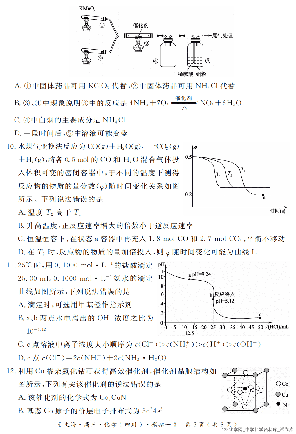 四川省黄冈八模2026届高三2026年1月模拟测试卷（一）化学试卷含答案