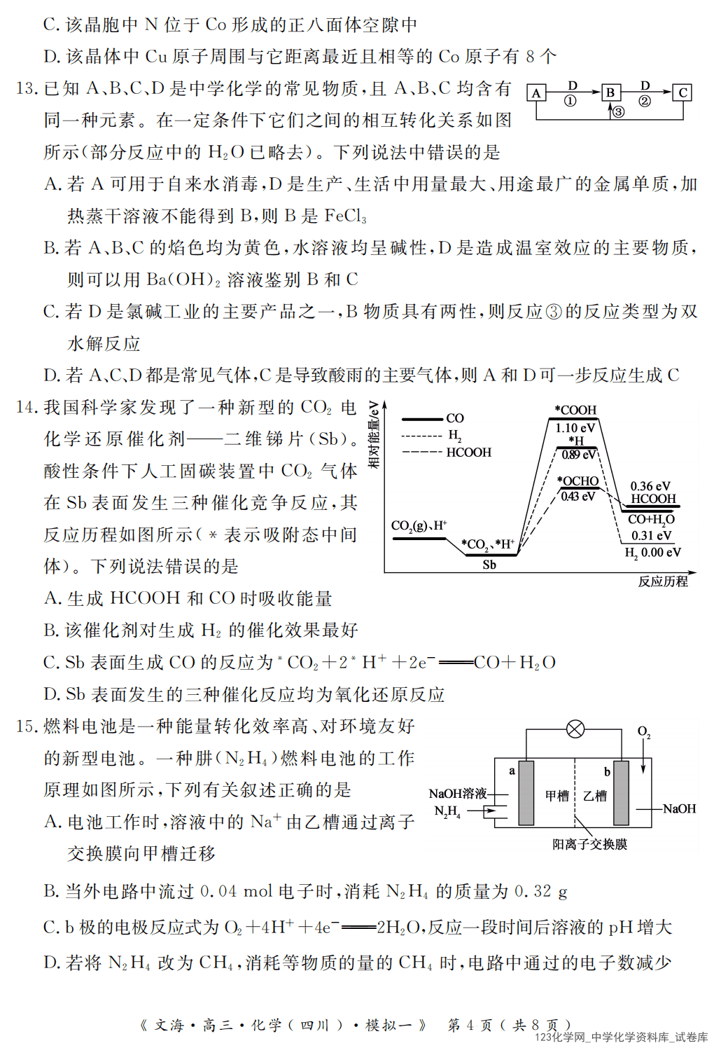 四川省黄冈八模2026届高三2026年1月模拟测试卷（一）化学试卷含答案
