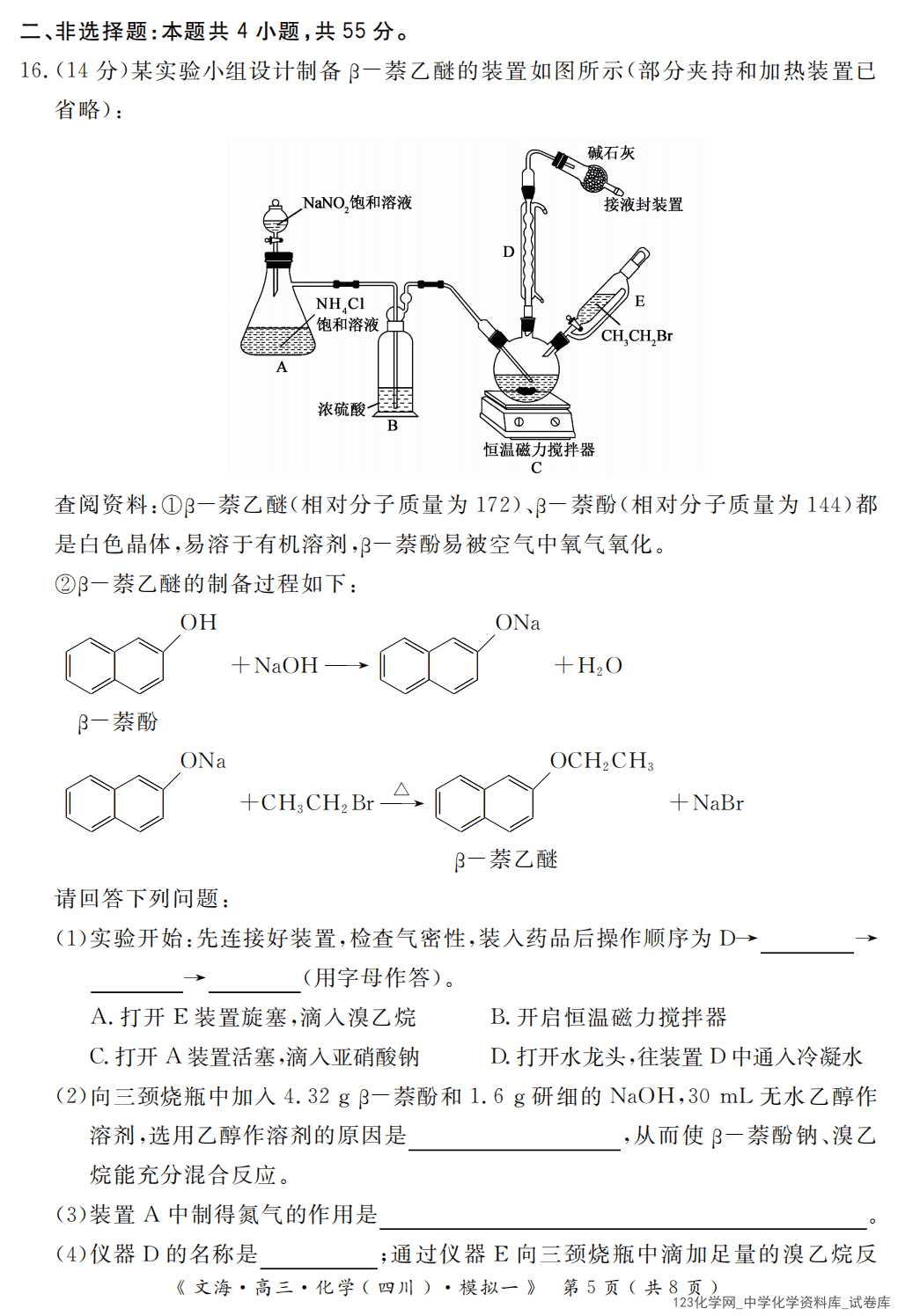 四川省黄冈八模2026届高三2026年1月模拟测试卷（一）化学试卷含答案