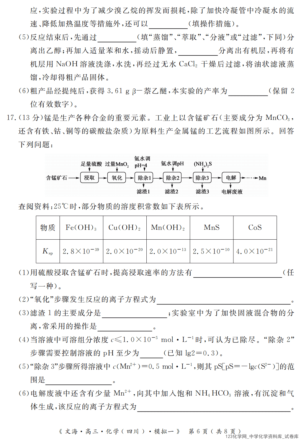 四川省黄冈八模2026届高三2026年1月模拟测试卷（一）化学试卷含答案