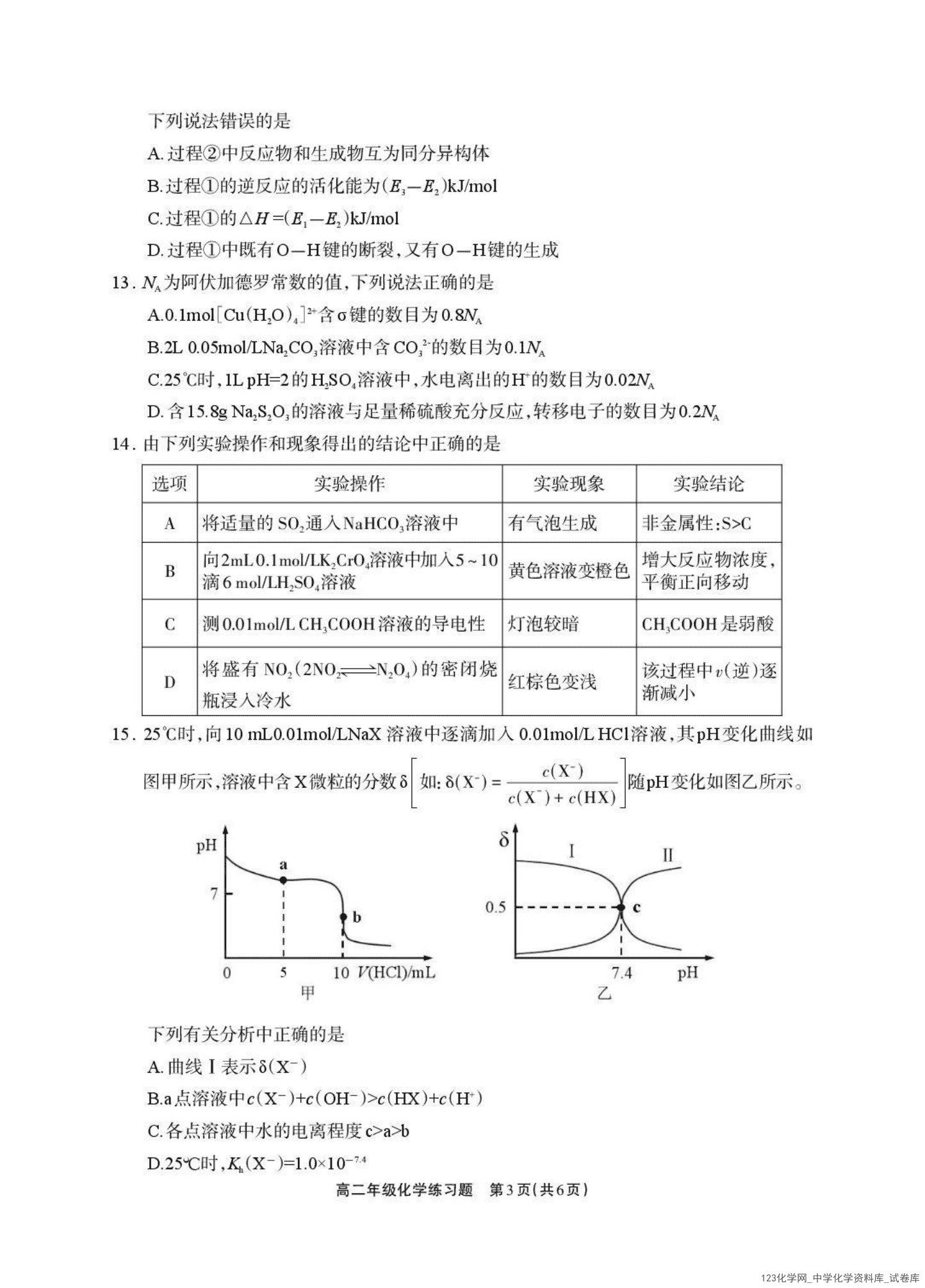 四川省德阳市2025—2026学年高二上学期2026年1月期末考试化学试卷含答案
