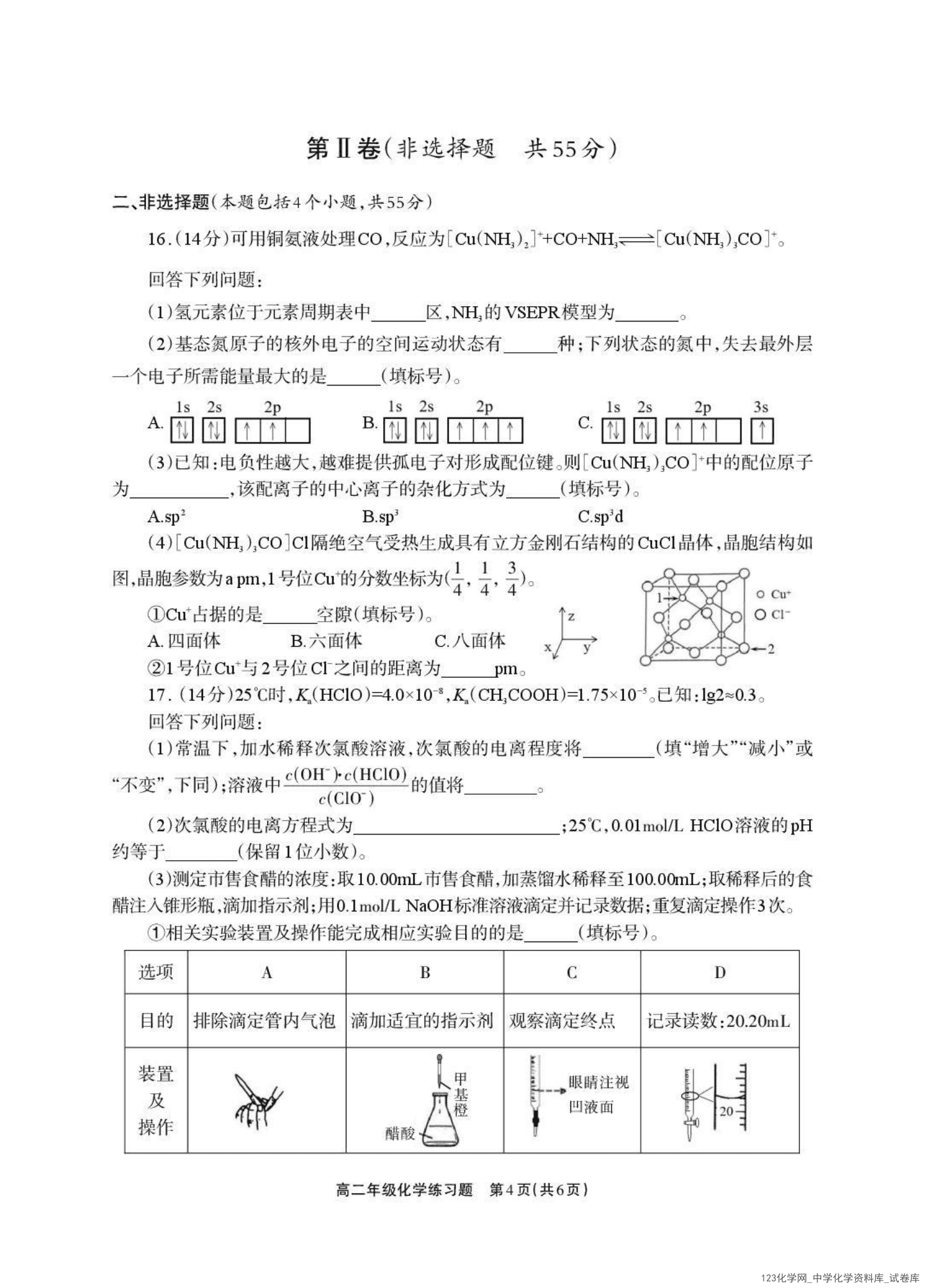 四川省德阳市2025—2026学年高二上学期2026年1月期末考试化学试卷含答案