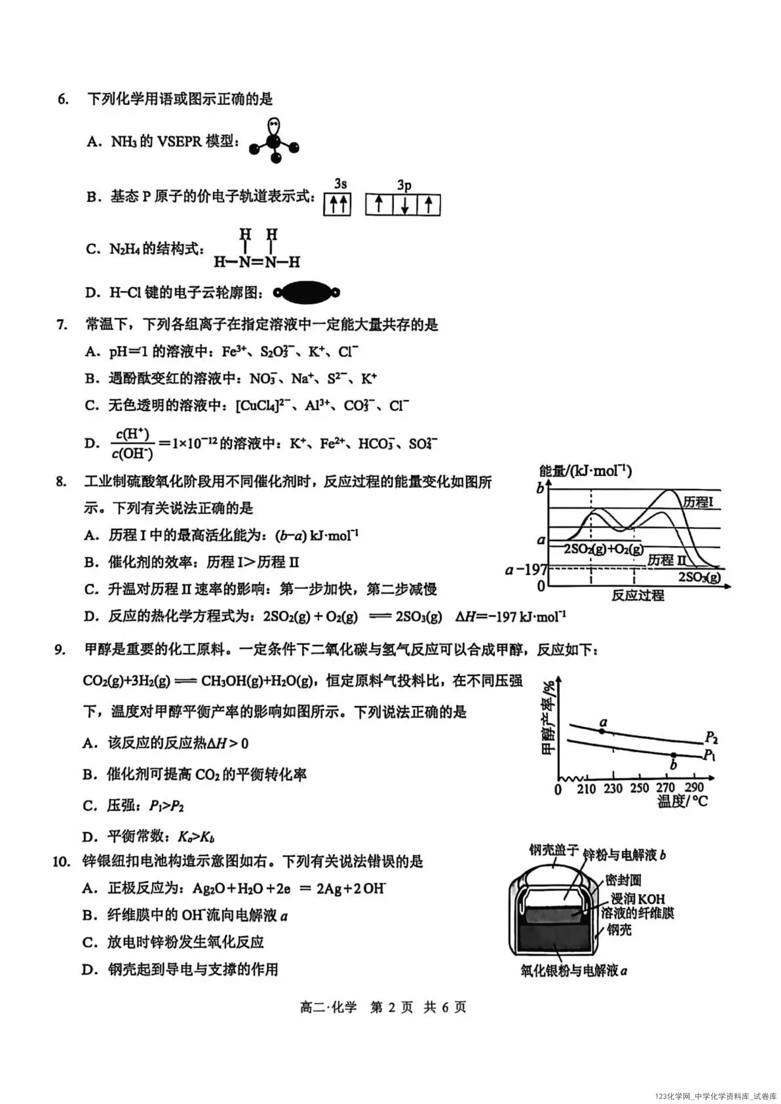 四川省泸州市2024级高二年级上学期2026年1月期末质量监测化学试卷含答案