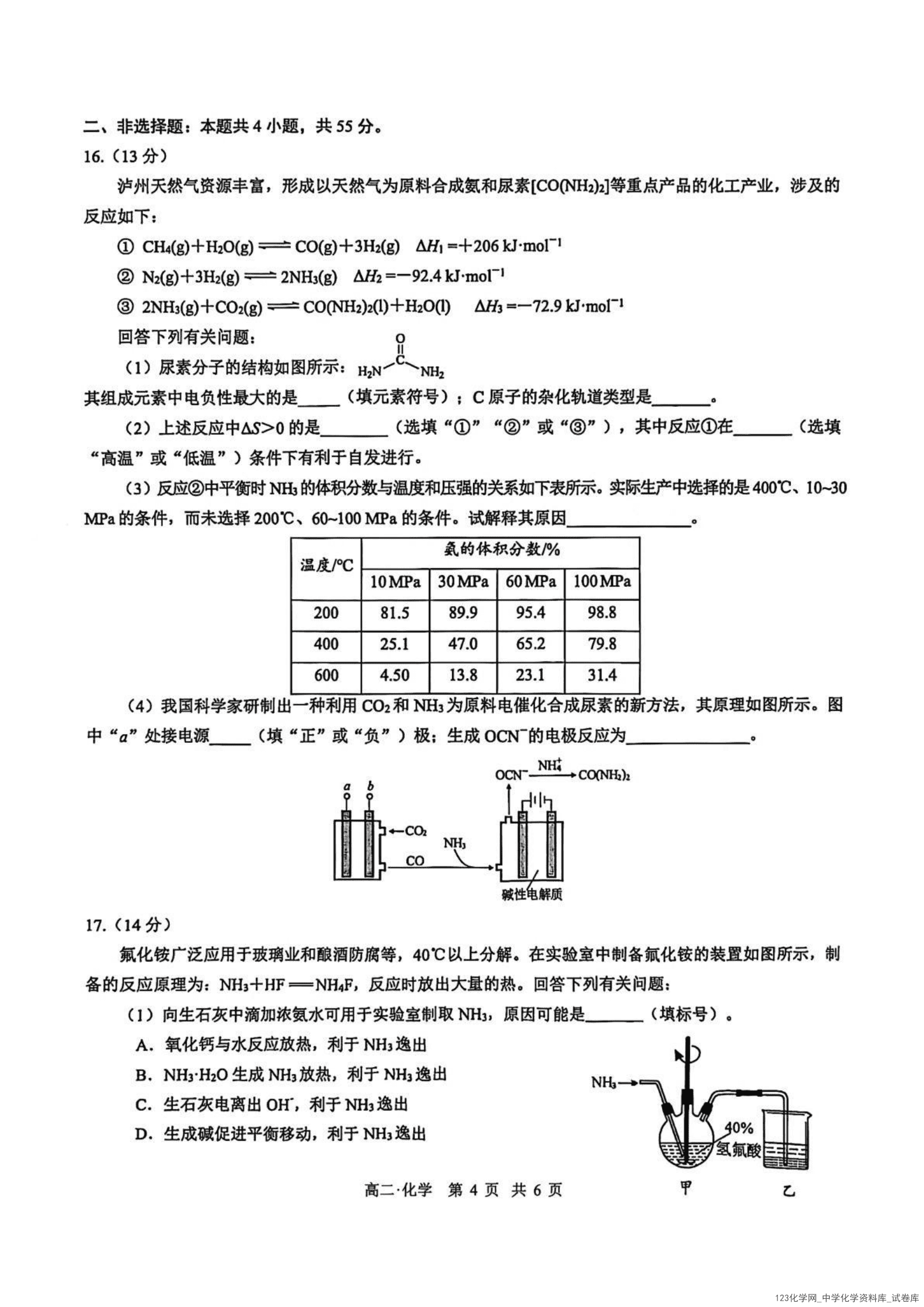 四川省泸州市2024级高二年级上学期2026年1月期末质量监测化学试卷含答案