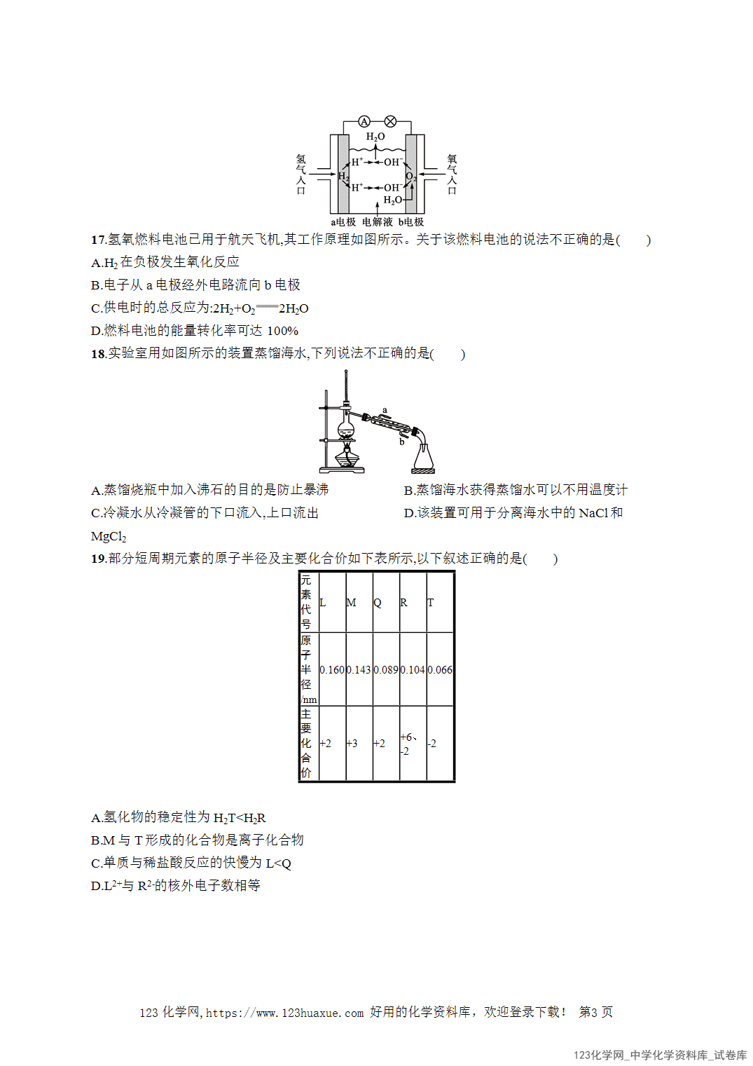【学考试卷】2026年高一化学《赢在学考》模拟检测卷(十)word版含答案解析