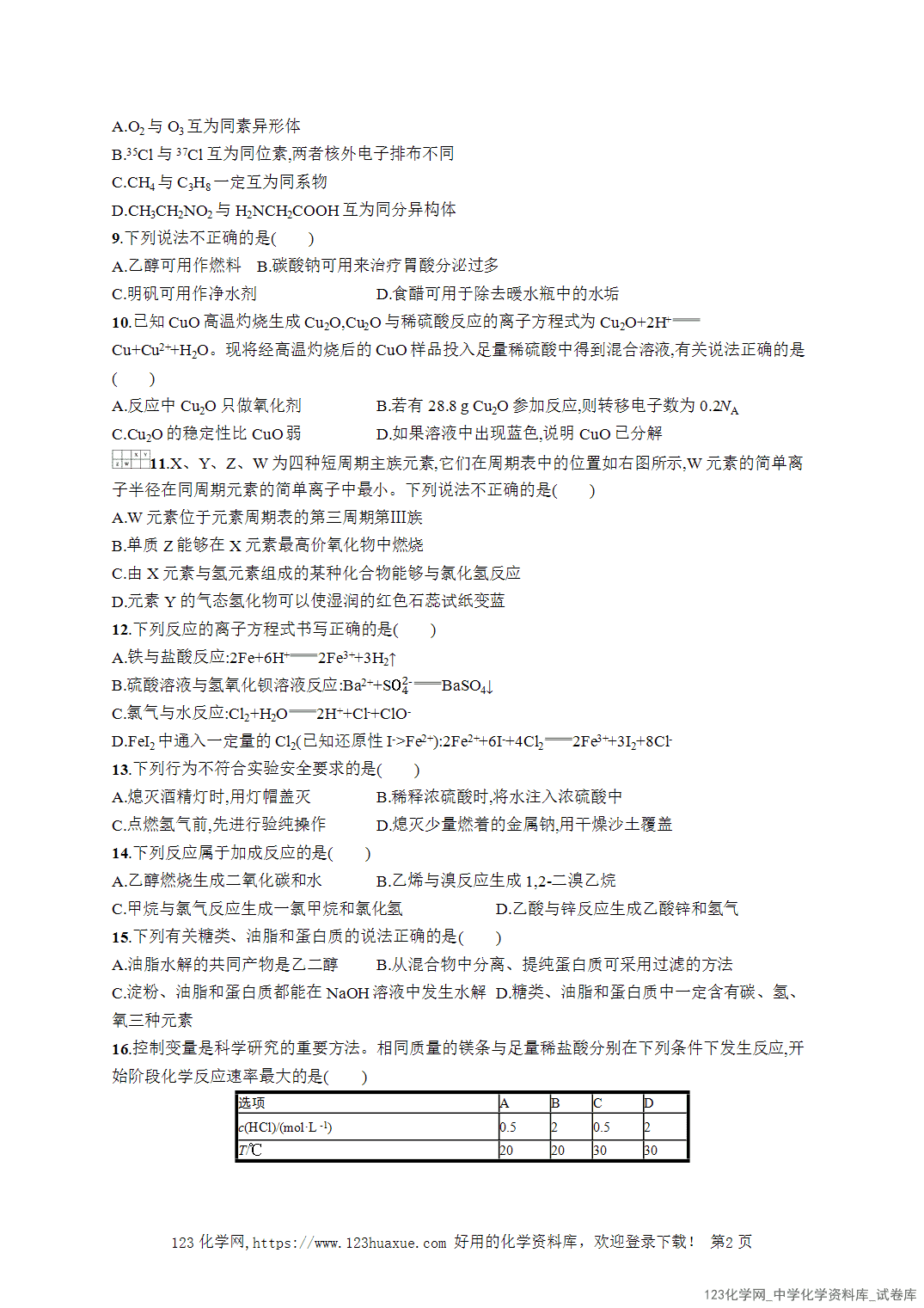 【学考试卷】2026年高一化学《赢在学考》模拟检测卷(十)word版含答案解析