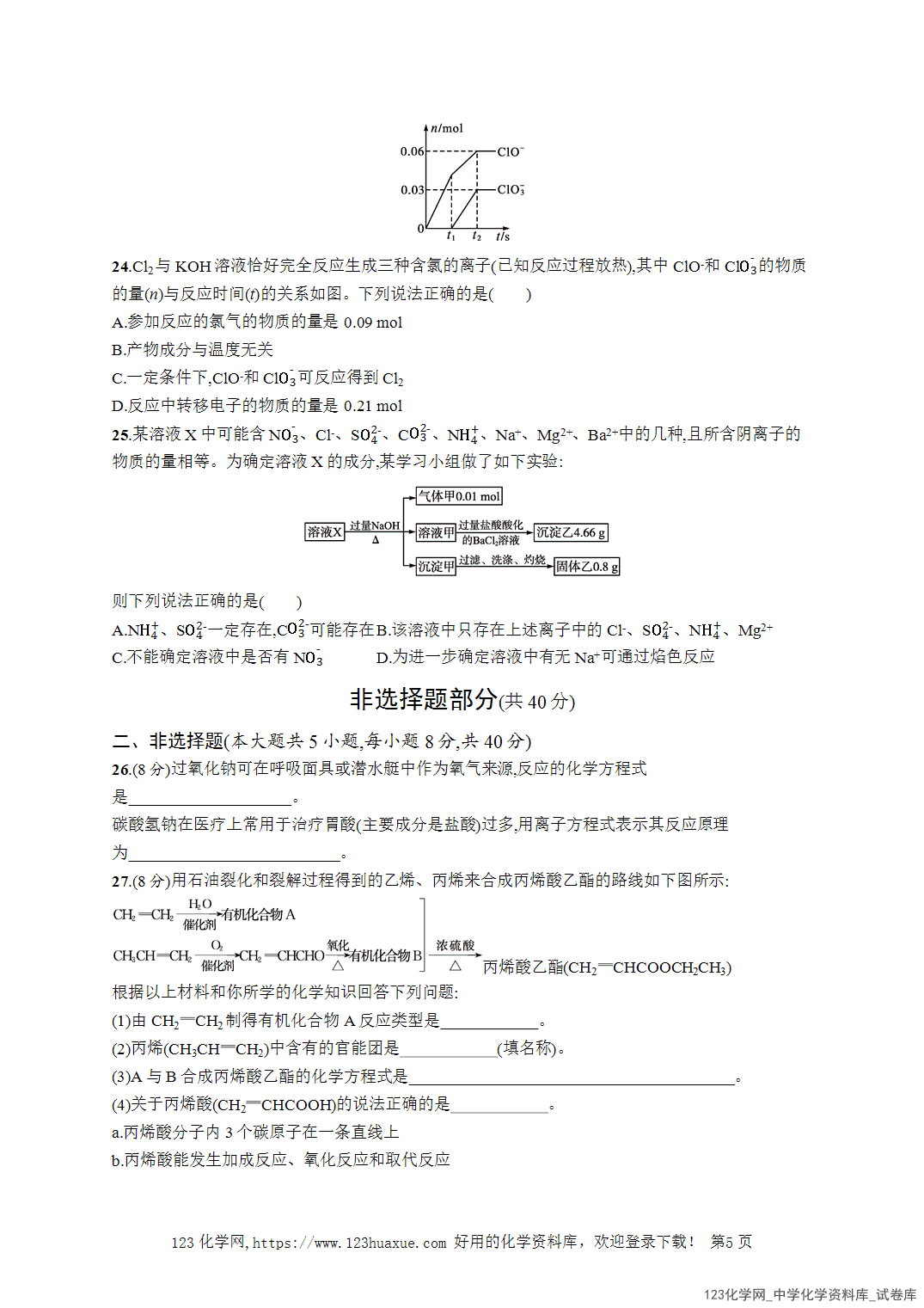 【学考试卷】2026年高一化学《赢在学考》模拟检测卷(十)word版含答案解析