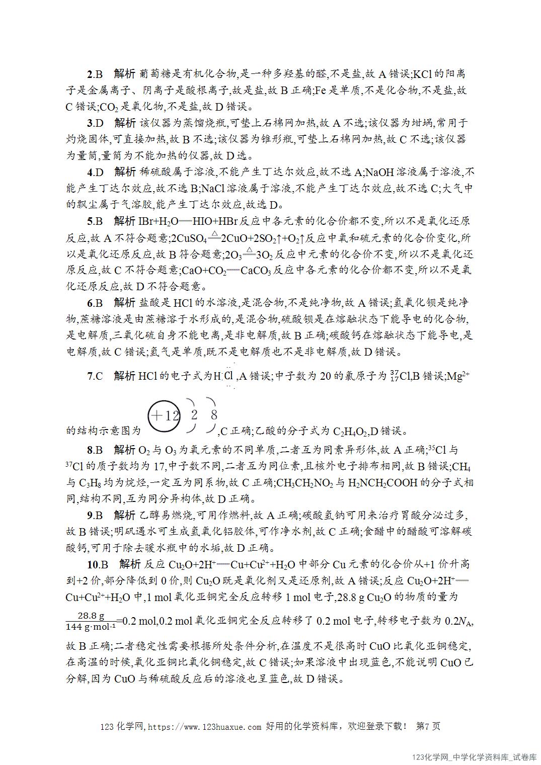 【学考试卷】2026年高一化学《赢在学考》模拟检测卷(十)word版含答案解析