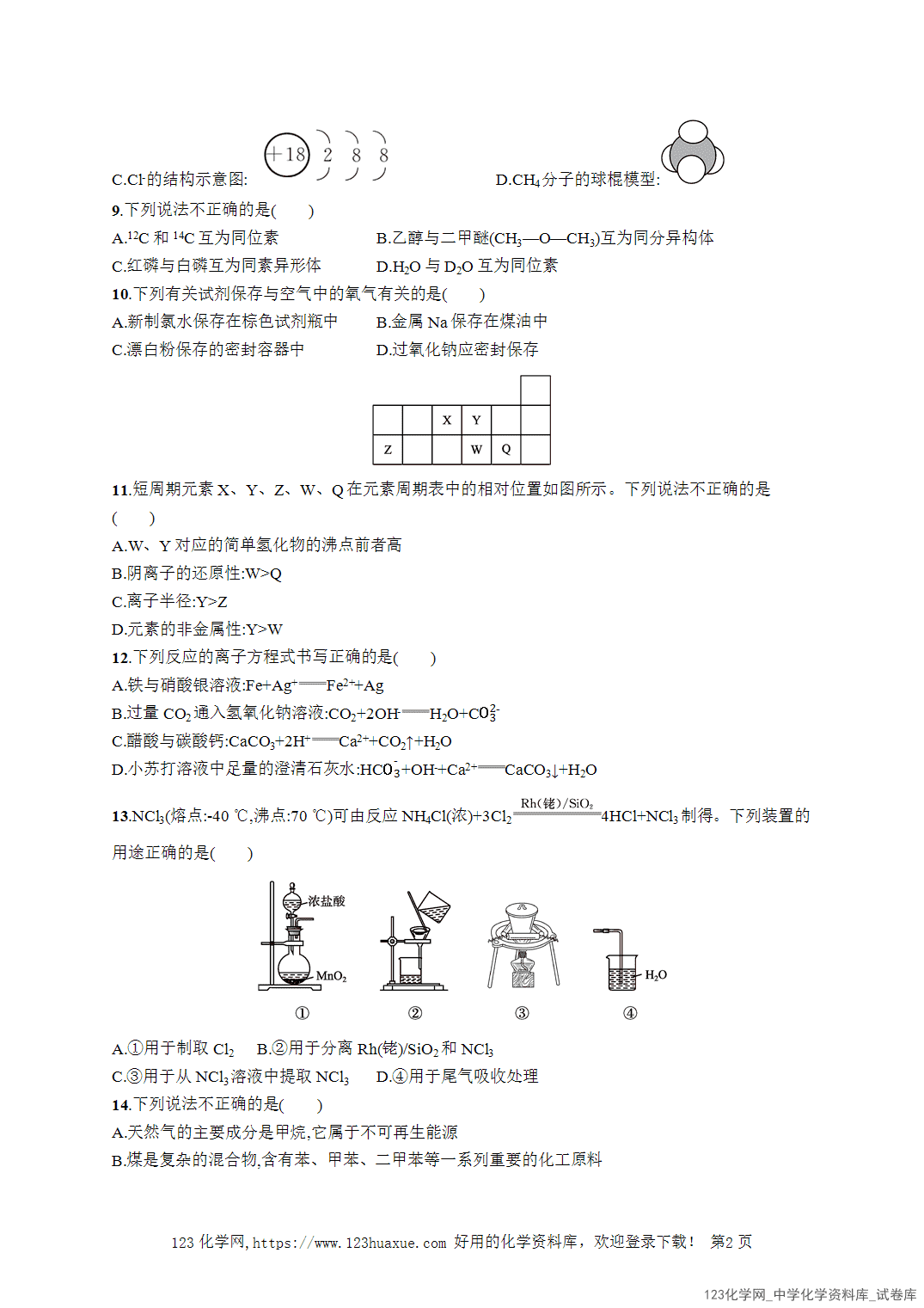 【学考试卷】2026年高一化学《赢在学考》模拟检测卷(九)word版含答案解析