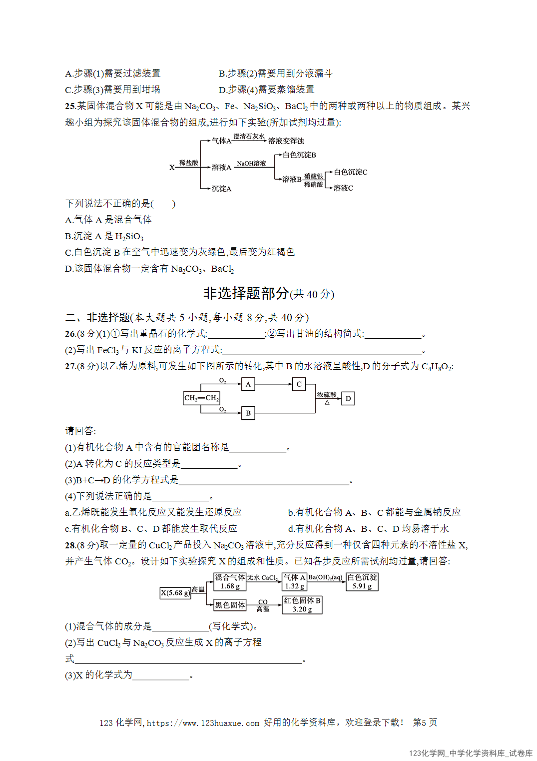 【学考试卷】2026年高一化学《赢在学考》模拟检测卷(九)word版含答案解析