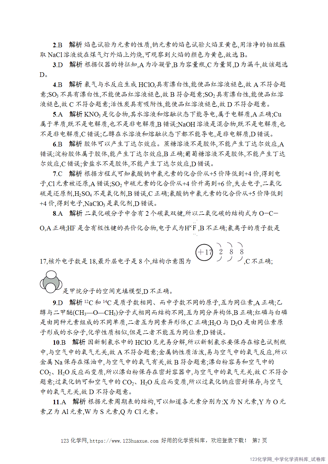 【学考试卷】2026年高一化学《赢在学考》模拟检测卷(九)word版含答案解析