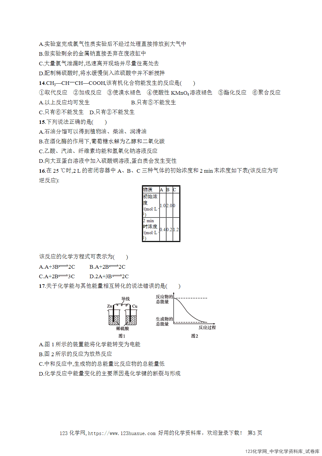 【学考试卷】2026年高一化学《赢在学考》模拟检测卷(八)word版含答案解析