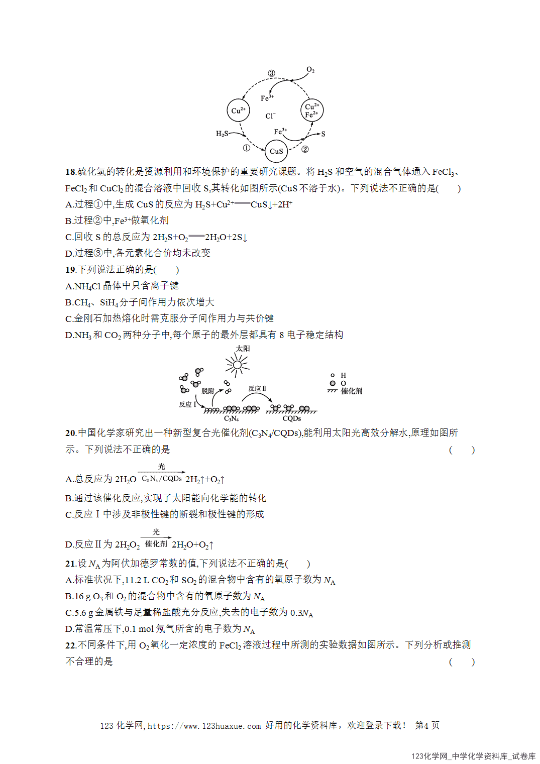 【学考试卷】2026年高一化学《赢在学考》模拟检测卷(八)word版含答案解析