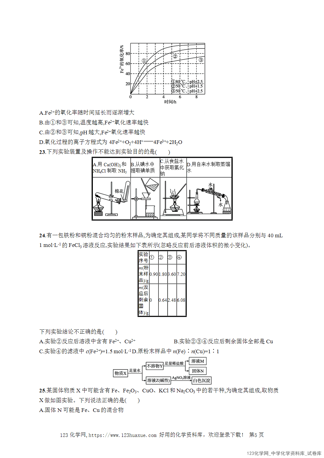 【学考试卷】2026年高一化学《赢在学考》模拟检测卷(八)word版含答案解析