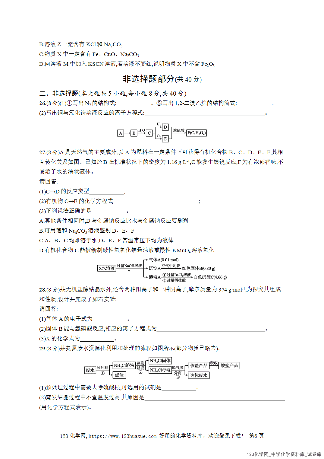 【学考试卷】2026年高一化学《赢在学考》模拟检测卷(八)word版含答案解析