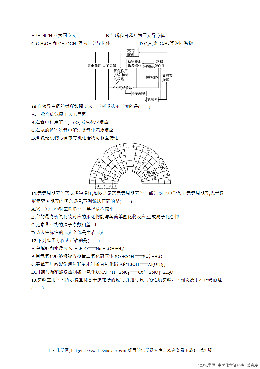 【学考试卷】2026年高一化学《赢在学考》模拟检测卷(七)word版含答案解析