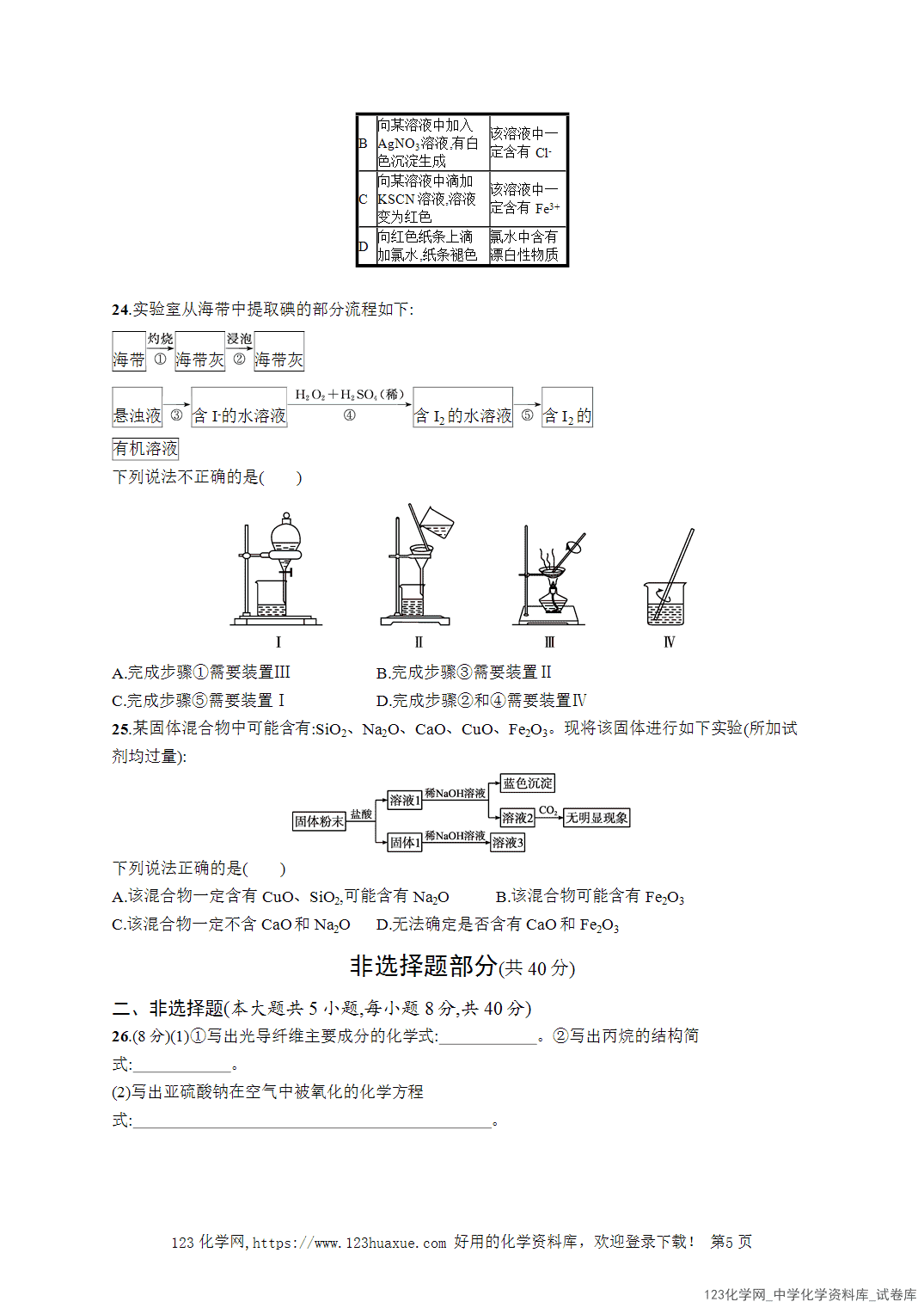 【学考试卷】2026年高一化学《赢在学考》模拟检测卷(七)word版含答案解析