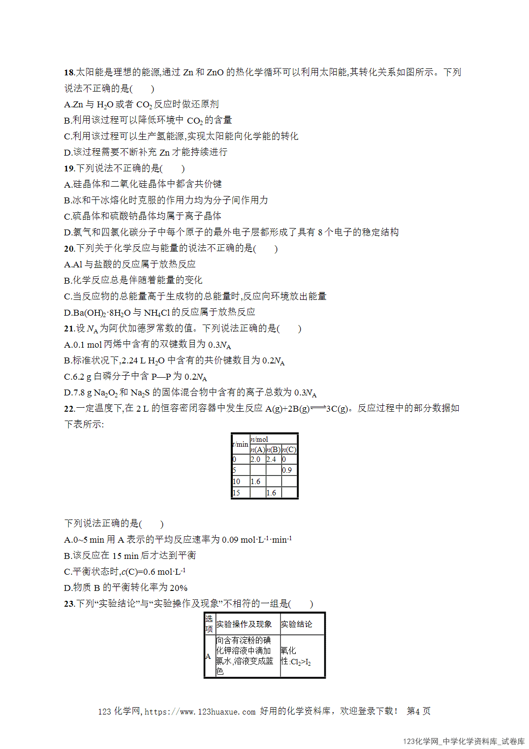 【学考试卷】2026年高一化学《赢在学考》模拟检测卷(七)word版含答案解析