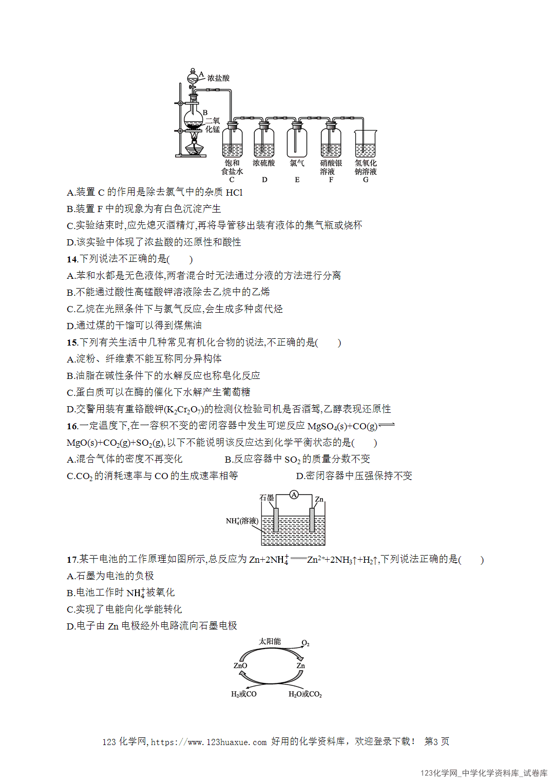 【学考试卷】2026年高一化学《赢在学考》模拟检测卷(七)word版含答案解析