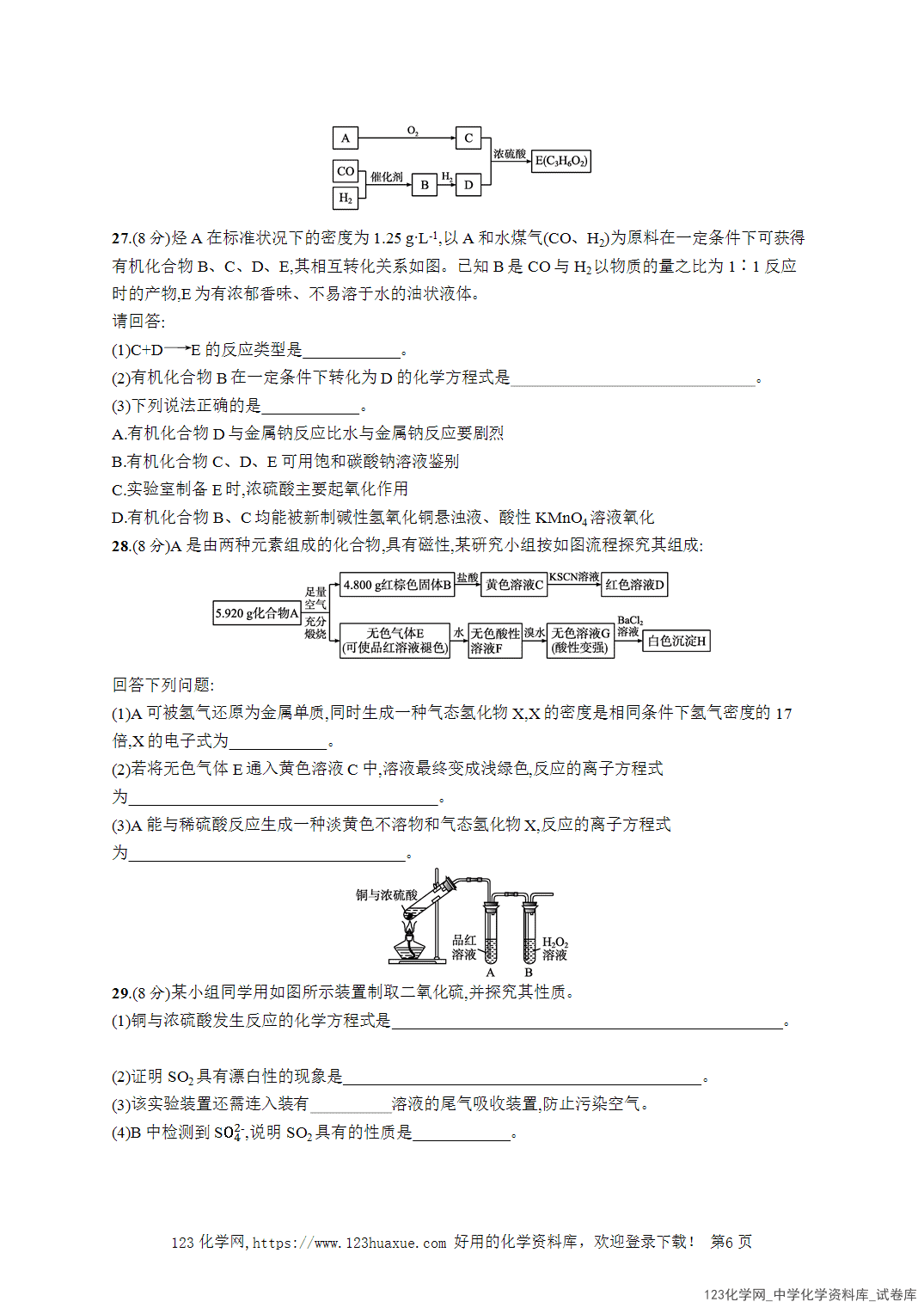 【学考试卷】2026年高一化学《赢在学考》模拟检测卷(七)word版含答案解析