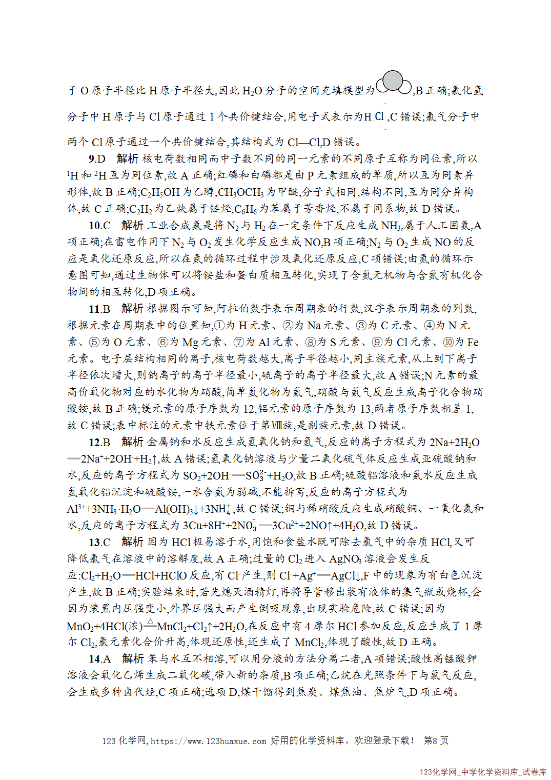 【学考试卷】2026年高一化学《赢在学考》模拟检测卷(七)word版含答案解析