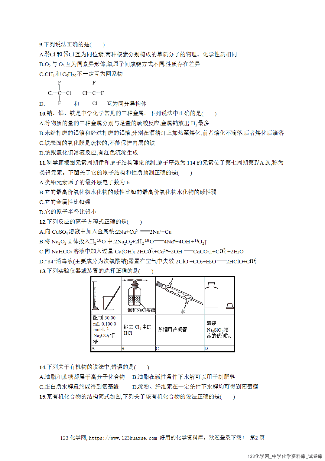 【学考试卷】2026年高一化学《赢在学考》模拟检测卷(五)word版含答案解析