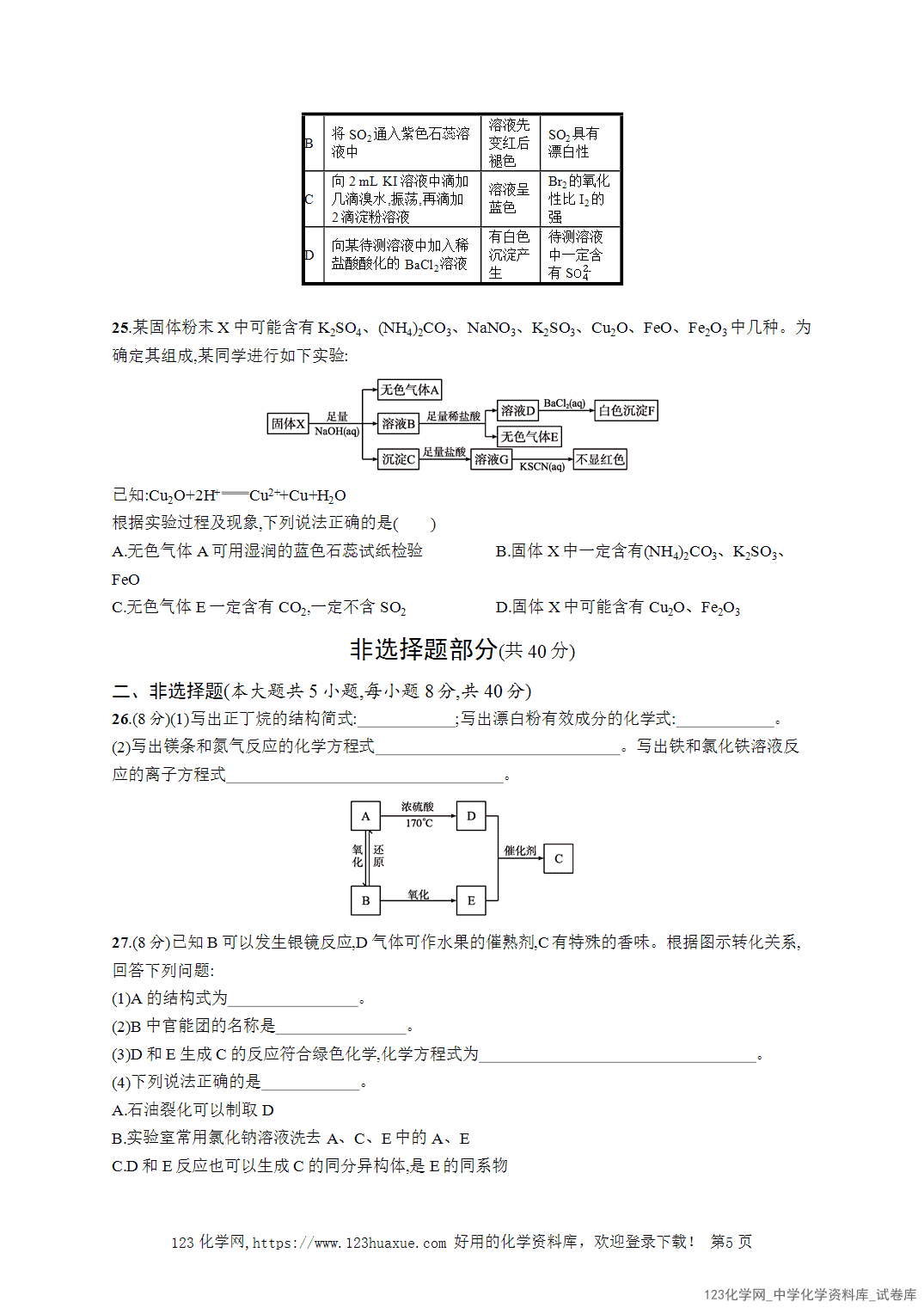 【学考试卷】2026年高一化学《赢在学考》模拟检测卷(五)word版含答案解析