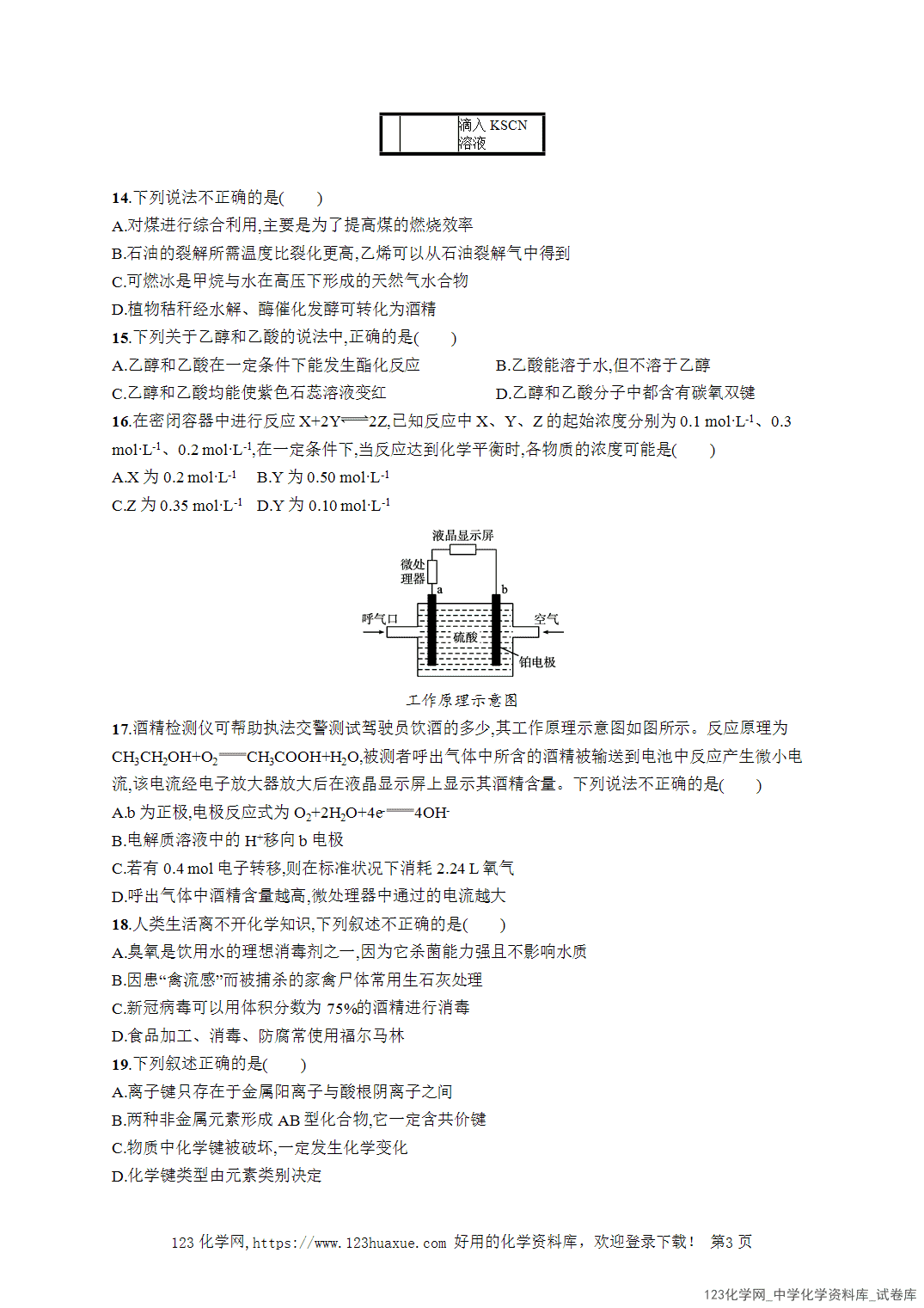 【学考试卷】2026年高一化学《赢在学考》模拟检测卷(四)word版含答案解析