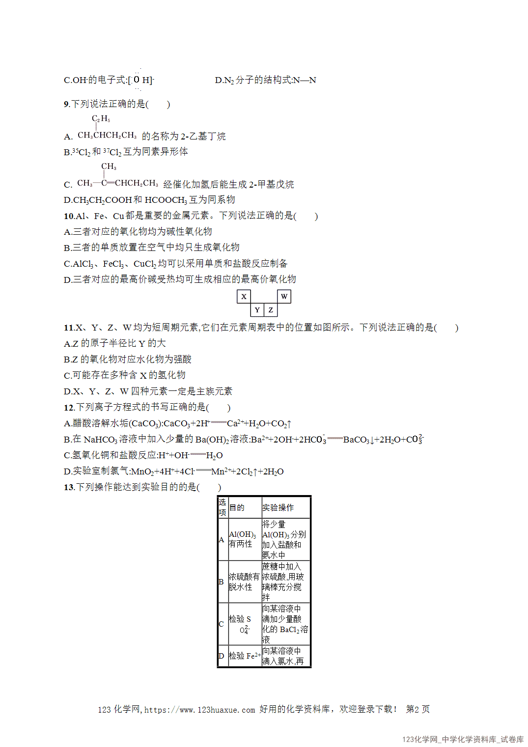 【学考试卷】2026年高一化学《赢在学考》模拟检测卷(四)word版含答案解析