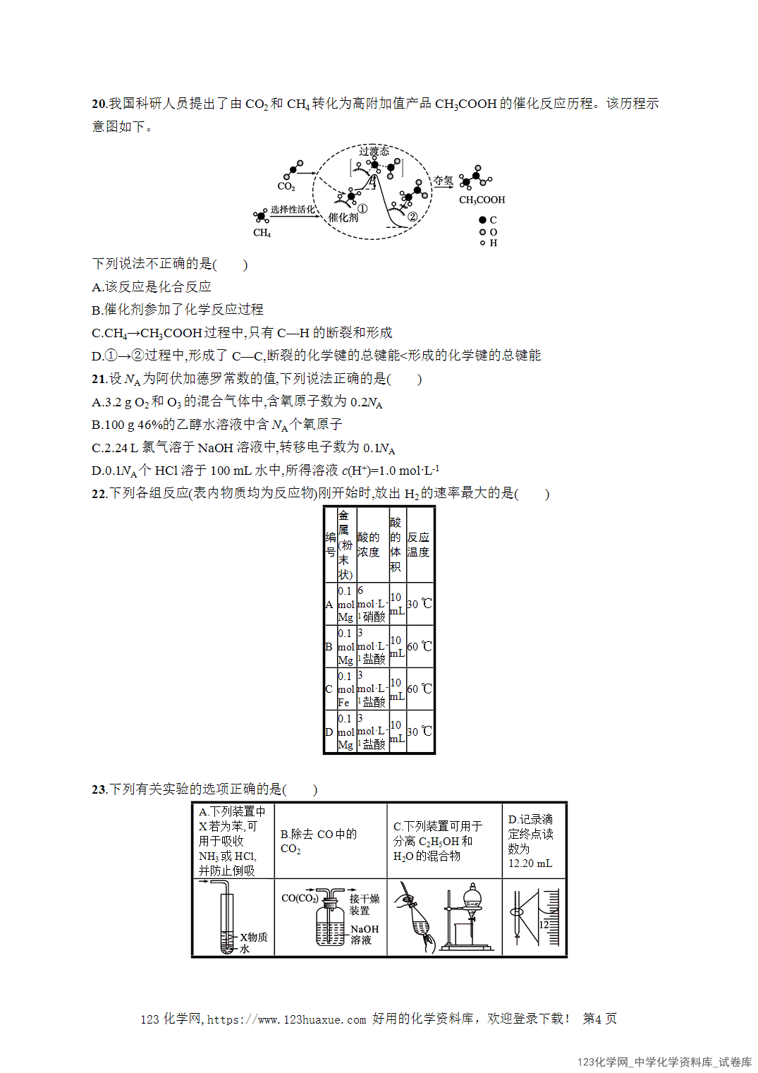 【学考试卷】2026年高一化学《赢在学考》模拟检测卷(四)word版含答案解析