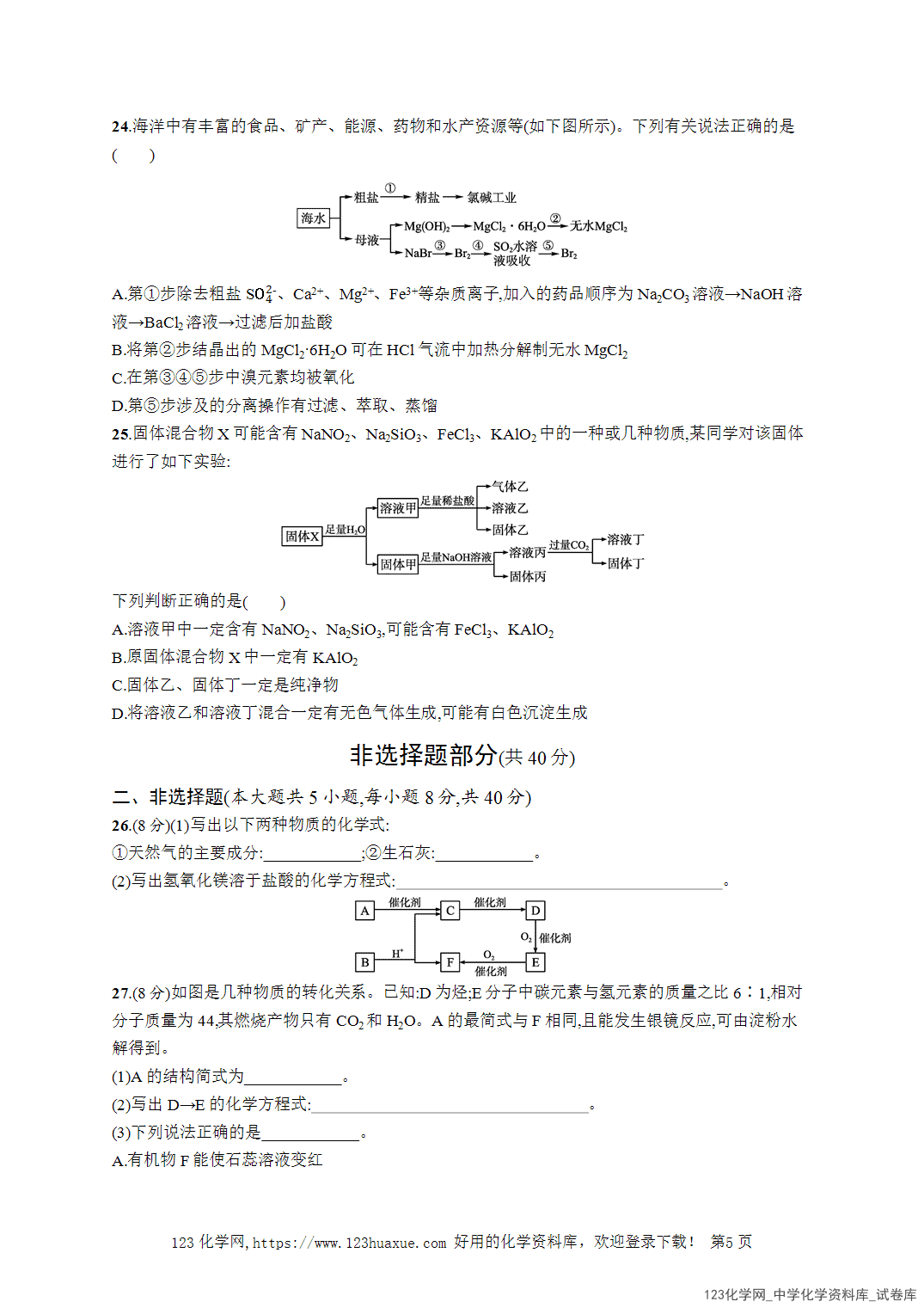 【学考试卷】2026年高一化学《赢在学考》模拟检测卷(四)word版含答案解析