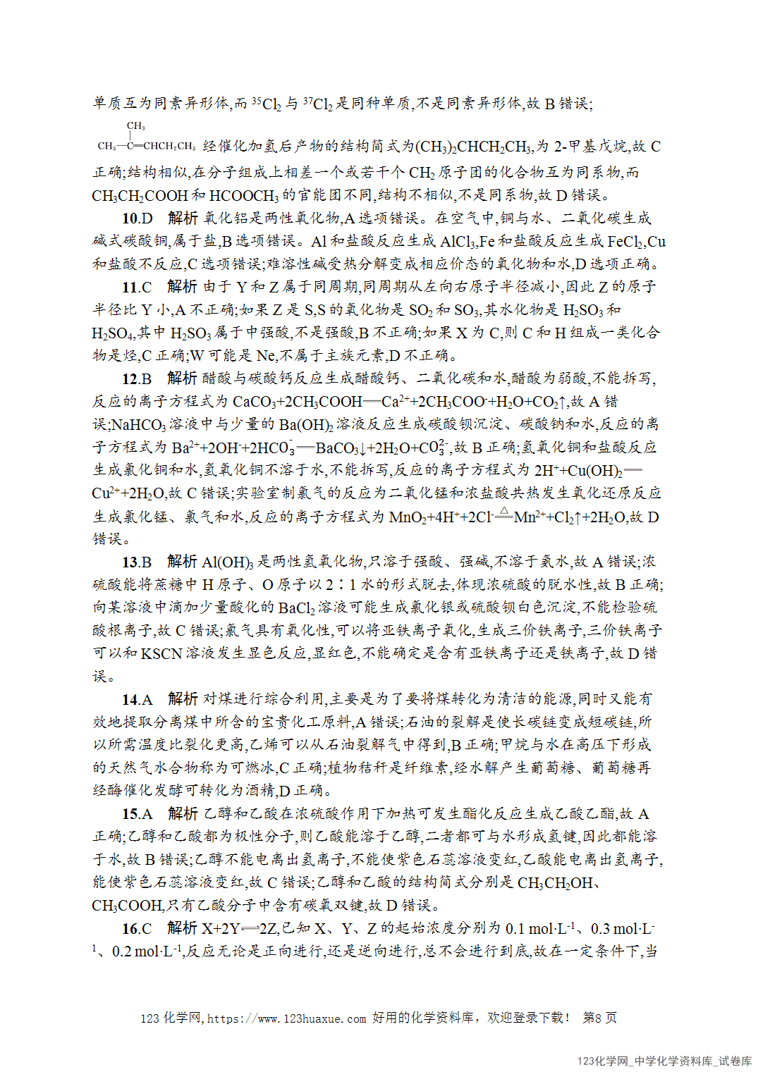 【学考试卷】2026年高一化学《赢在学考》模拟检测卷(四)word版含答案解析
