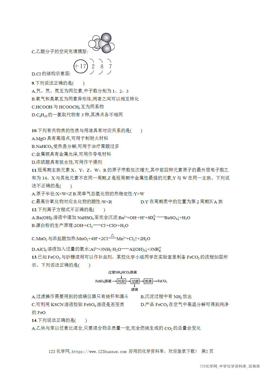 【学考试卷】2026年高一化学《赢在学考》模拟检测卷(三)word版含答案解析-2 【学考试卷】2026年高一化学《赢在学考》模拟检测卷(三)word版含答案解析