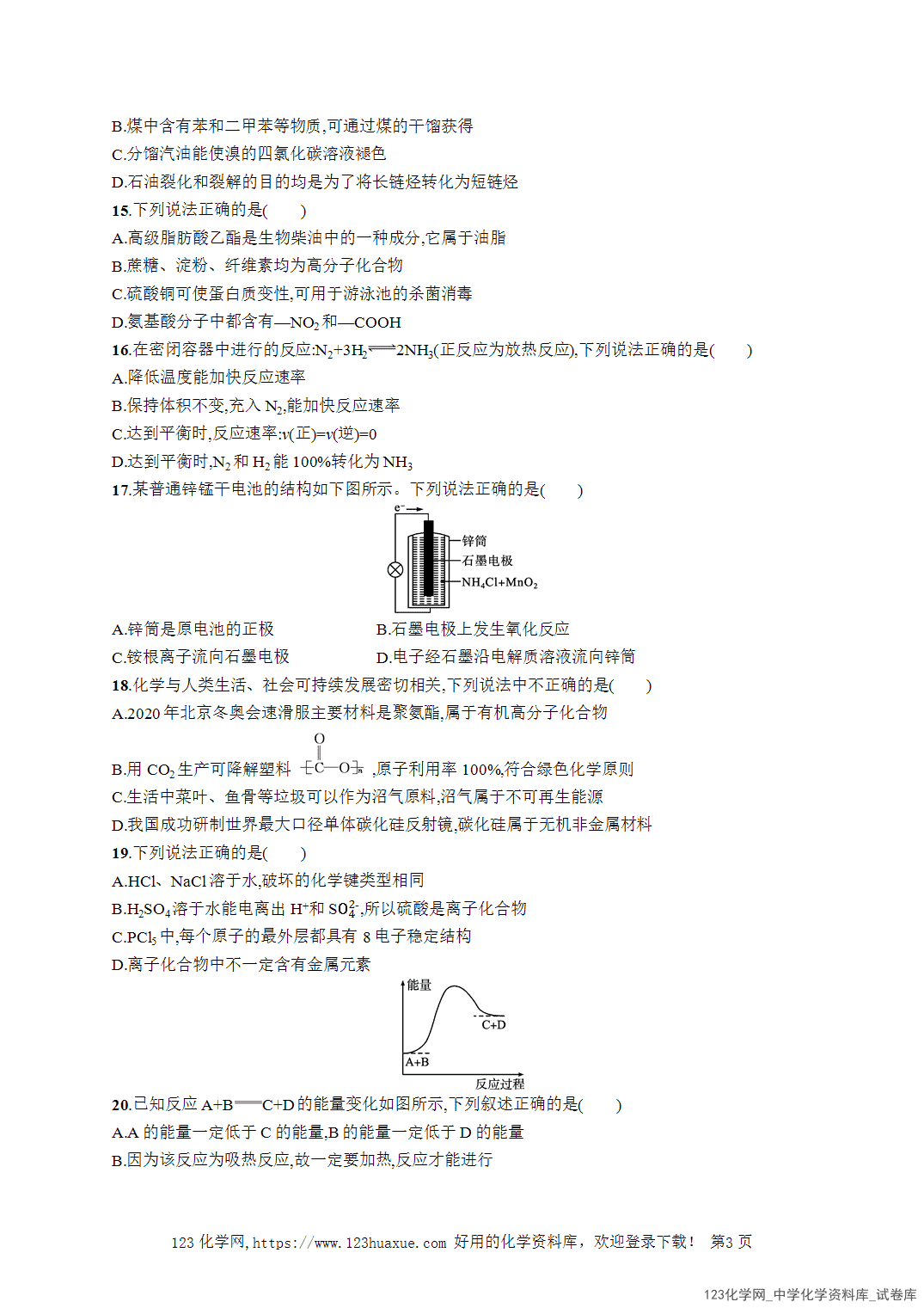 【学考试卷】2026年高一化学《赢在学考》模拟检测卷(三)word版含答案解析-3 【学考试卷】2026年高一化学《赢在学考》模拟检测卷(三)word版含答案解析