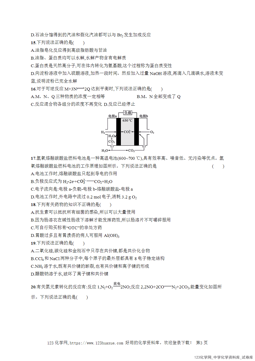 【学考试卷】2026年高一化学《赢在学考》模拟检测卷(二)word版含答案解析-3 【学考试卷】2026年高一化学《赢在学考》模拟检测卷(二)word版含答案解析