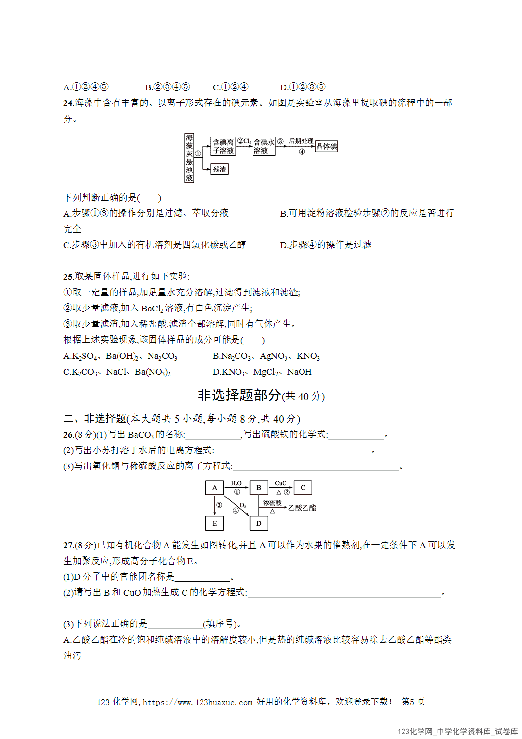 【学考试卷】2026年高一化学《赢在学考》模拟检测卷(二)word版含答案解析-5 【学考试卷】2026年高一化学《赢在学考》模拟检测卷(二)word版含答案解析