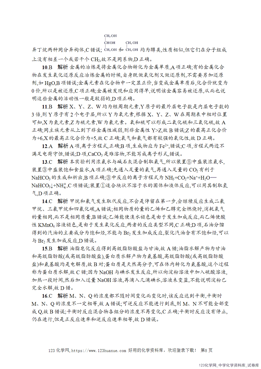 【学考试卷】2026年高一化学《赢在学考》模拟检测卷(二)word版含答案解析-8 【学考试卷】2026年高一化学《赢在学考》模拟检测卷(二)word版含答案解析