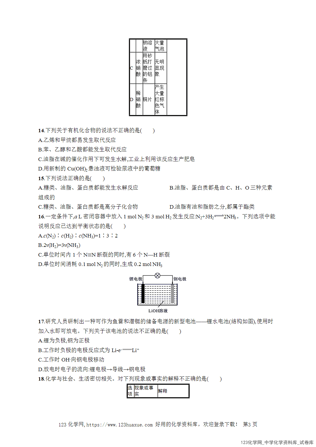【学考试卷】2026年高一化学《赢在学考》模拟检测卷(一)word版含答案解析-3 【学考试卷】2026年高一化学《赢在学考》模拟检测卷(一)word版含答案解析
