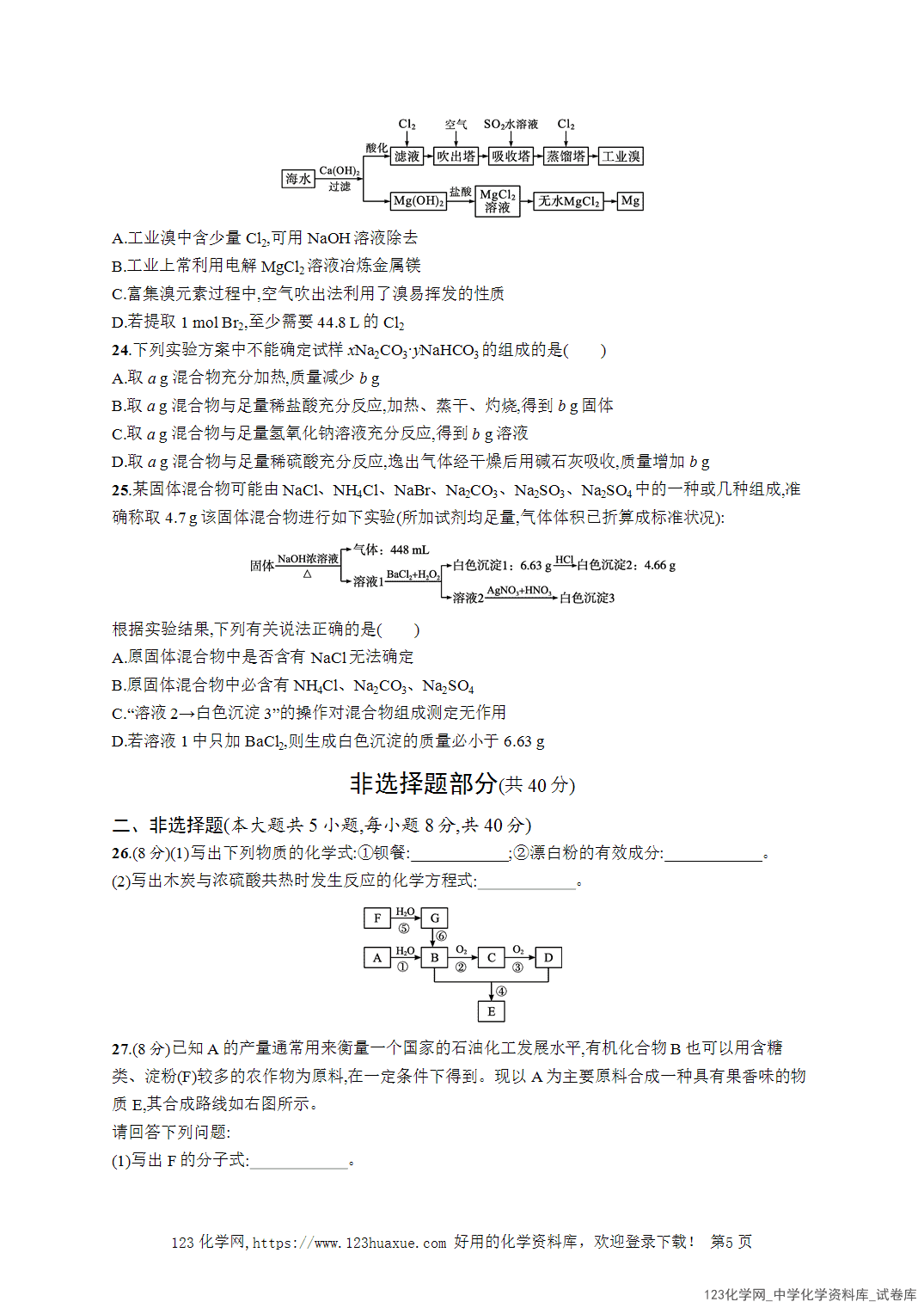 【学考试卷】2026年高一化学《赢在学考》模拟检测卷(一)word版含答案解析-5 【学考试卷】2026年高一化学《赢在学考》模拟检测卷(一)word版含答案解析