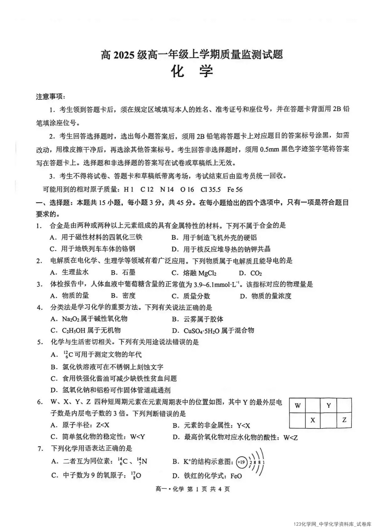 泸州市高2025级高一年级上学期质量监测试题化学_01