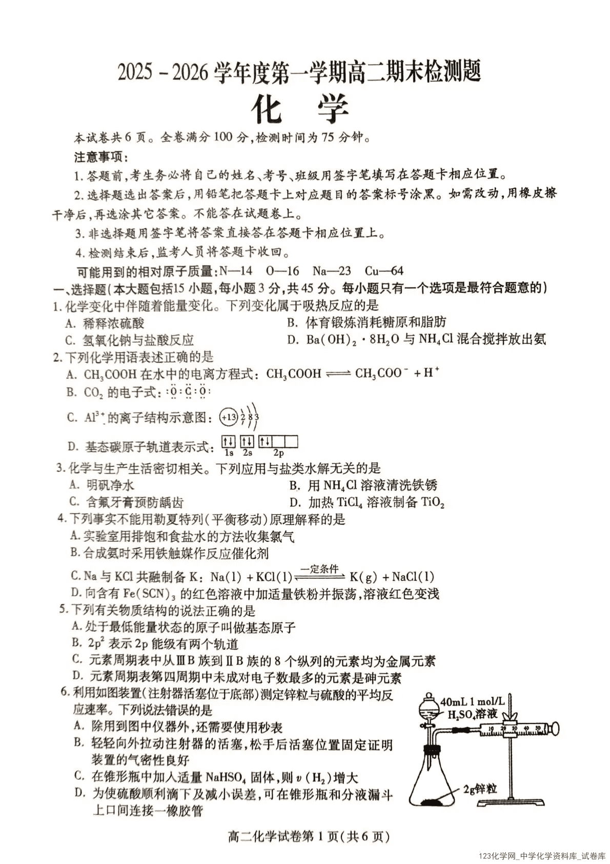 内江市2025-2026学年度第一学期高二期末检测题化学_01