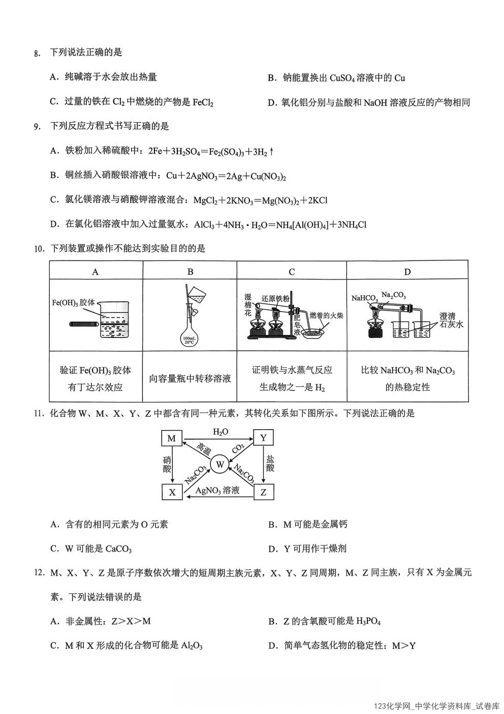 重庆市2026年1月高一（上）期末联合检测（康德卷）化学试卷含答案