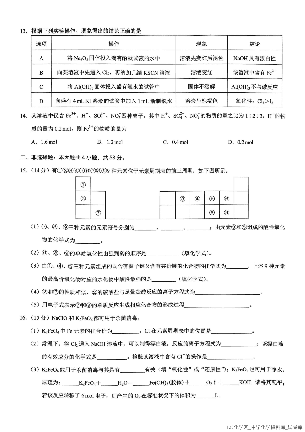 重庆市2026年1月高一（上）期末联合检测（康德卷）化学试卷含答案