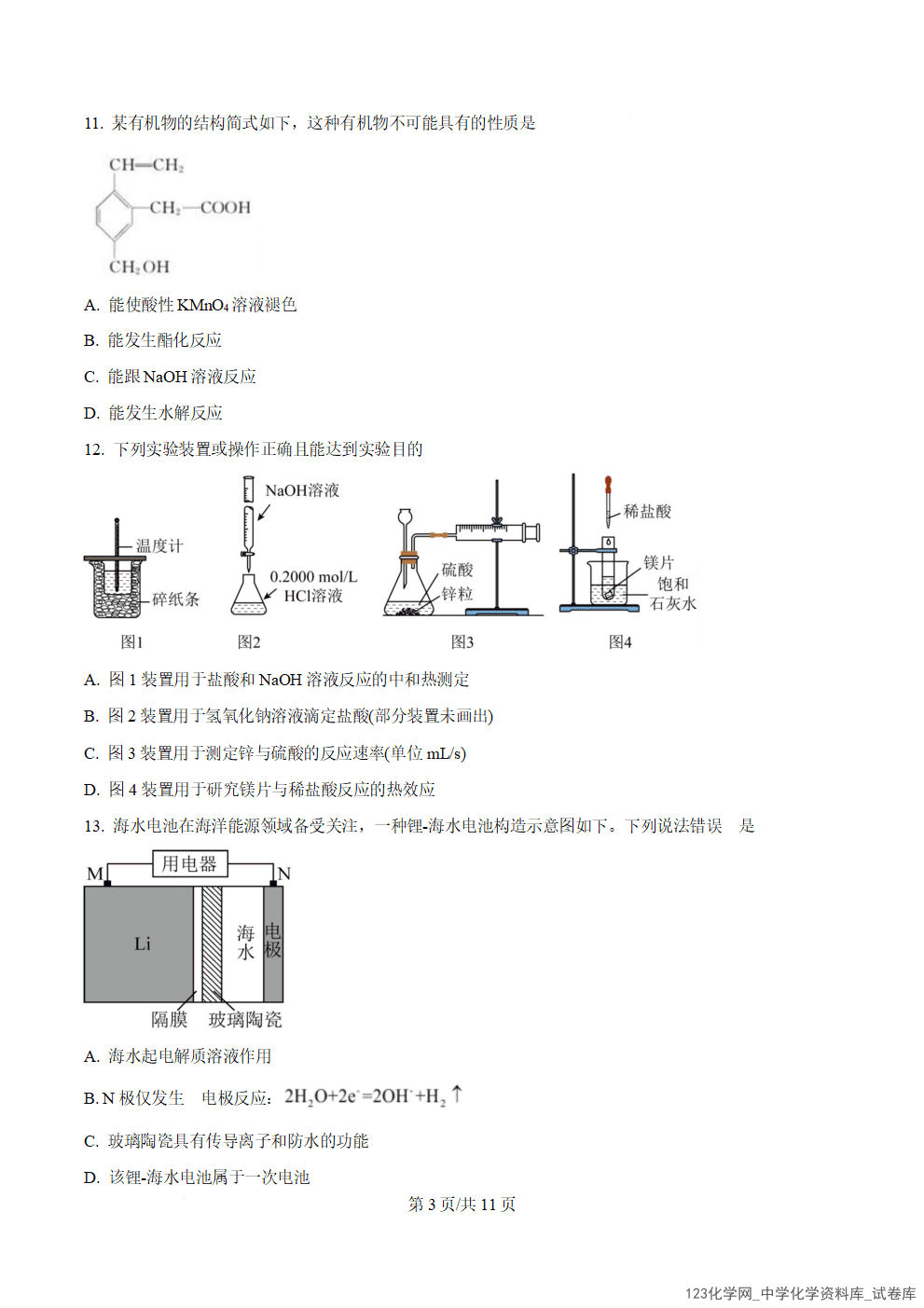 贵州省铜仁市松桃民族中学2025-2026学年高二上学期2026年1月期末模拟测试化学试卷含答案