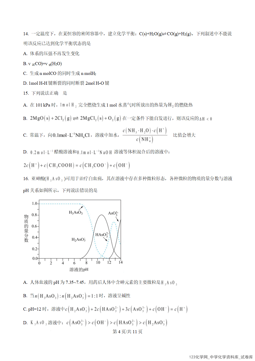 贵州省铜仁市松桃民族中学2025-2026学年高二上学期2026年1月期末模拟测试化学试卷含答案