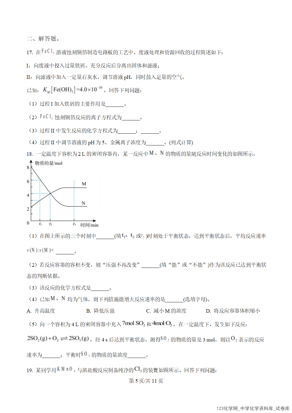 贵州省铜仁市松桃民族中学2025-2026学年高二上学期2026年1月期末模拟测试化学试卷含答案